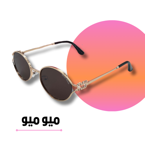 نظارة ميو ميو بُني داكن