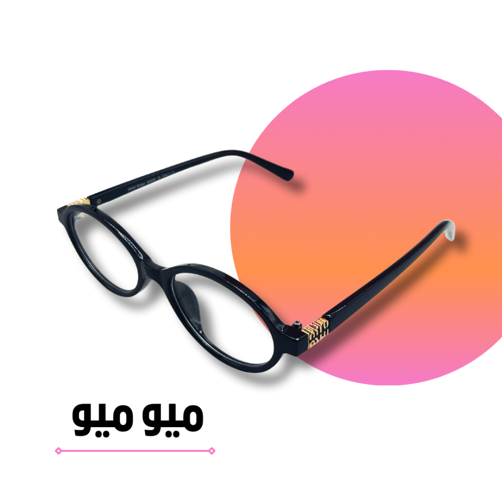 نظارة ميو ميو بإطار أسود وعدسات مستديرة شفافه
