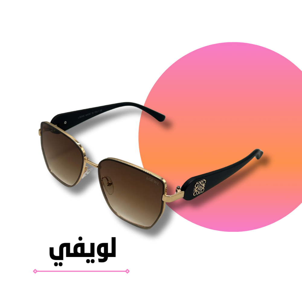 نظارة لويفي ذهبي بعدسو بُنية