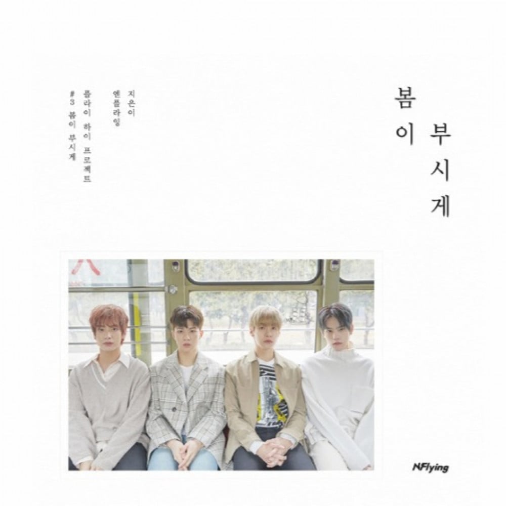 N.Flying - album Spring Memorize