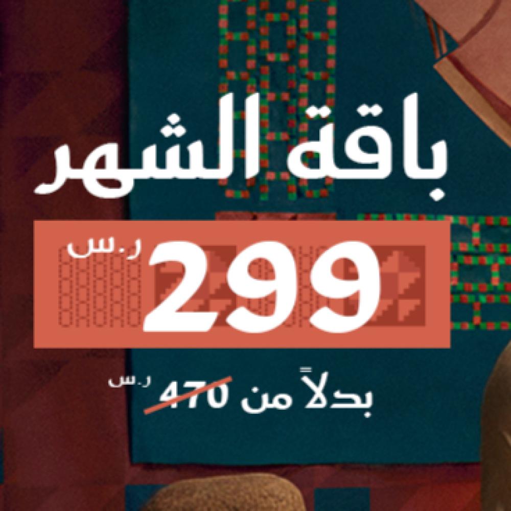 الاشتراك الشهري