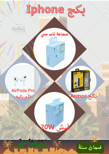 بكج عرض يوم التأسيس Iphone 16