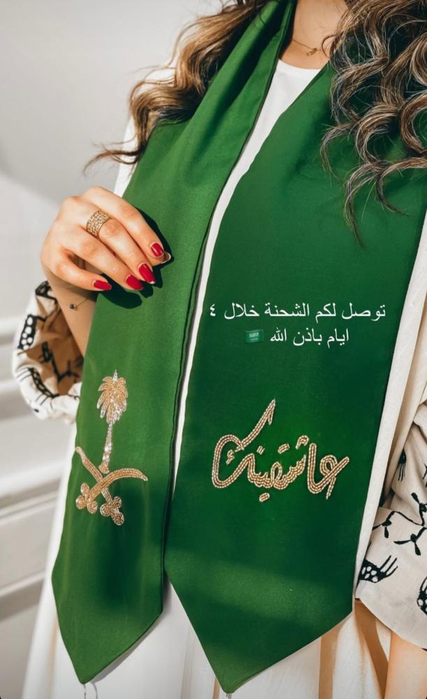 وشاح عاشقينك