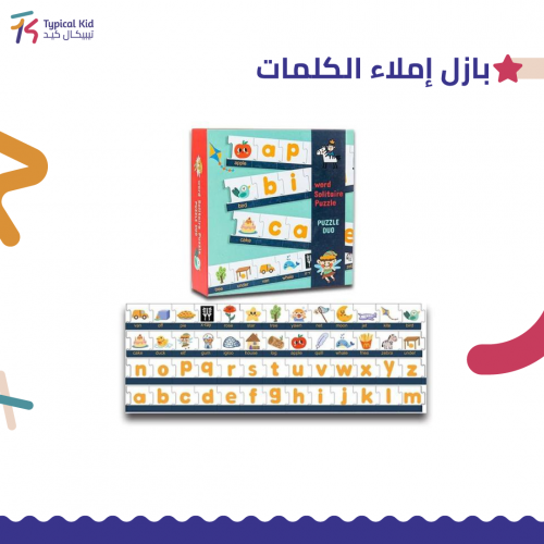 بازل إملاء الكلمات