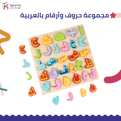 مجموعة حروف بالعربية