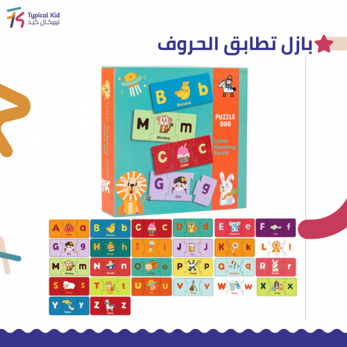 بازل تطابق الحروف