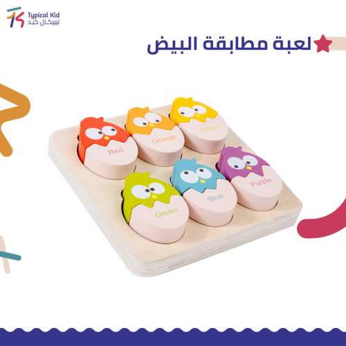لعبة مطابقة البيض