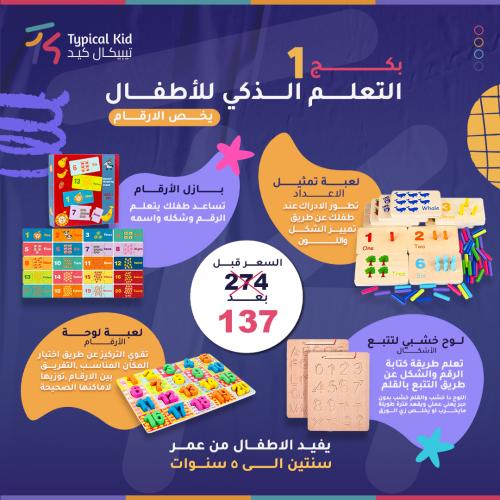 بكج التعلم الذكي