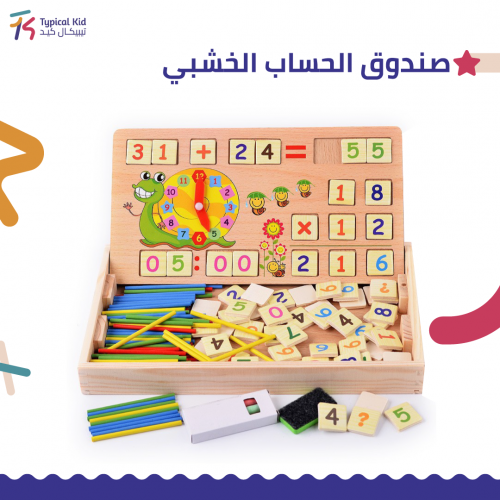 صندوق الحساب الخشبي