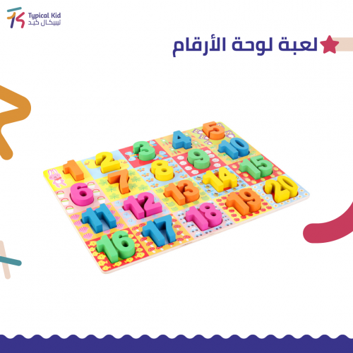 لعبة لوحة الأرقام
