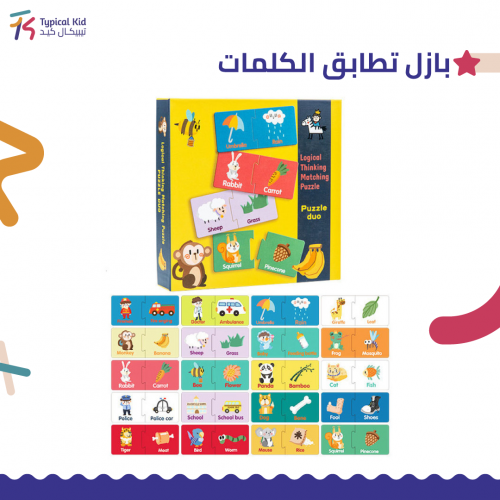 بازل تطابق الكلمات