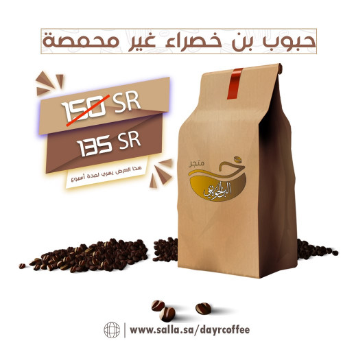 High Class البن السعودي الخولاني متجر البن الخولاني Saudicoffee