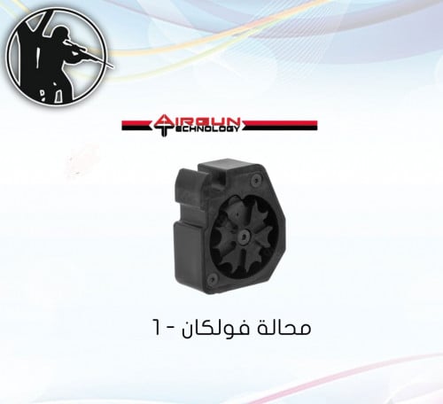 محالة فولكان 1 تشيكي اصلي عيار 5.5