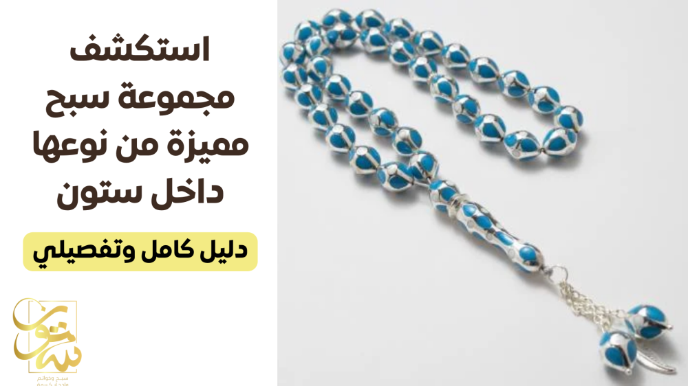 استكشف مجموعة سبح مميزة من نوعها داخل ستون