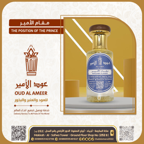 عطر مقام الأمير