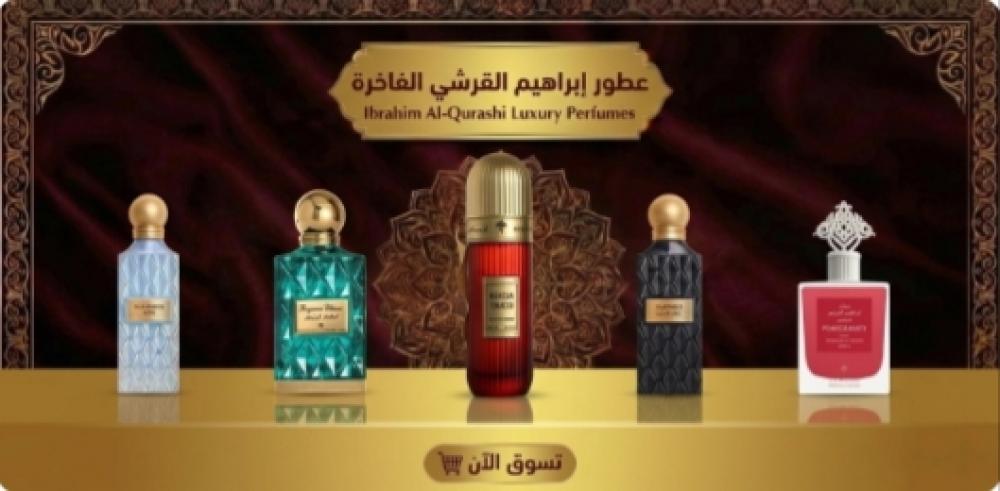 دليل عطور ابراهيم القرشي اصاله التراث الشرقي وسحر الخلطات الملكية