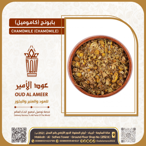 بابونج (كاموميل)