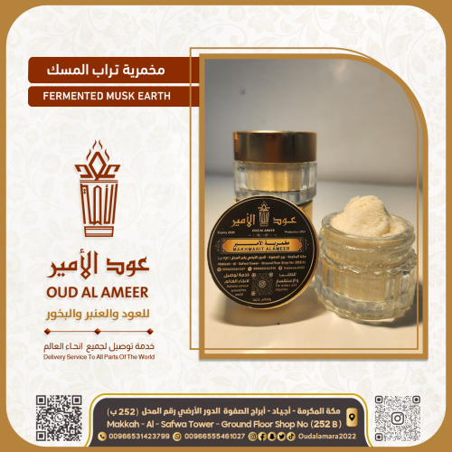 مخمرية تراب المسك