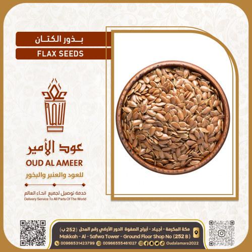 بذور الكتان