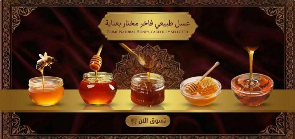 دليل العسل الطبيعي الفاخر: أسرار الشفاء النقي والمذاق الملكي الفريد