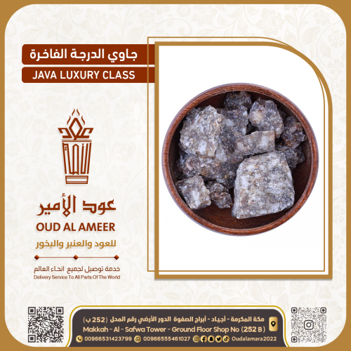 جاوي الدرجة الفاخرة