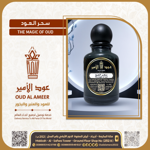 عطر سحر العود