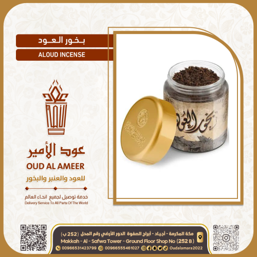 بخور العود