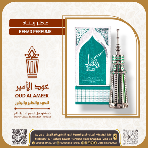 عطر ريناد