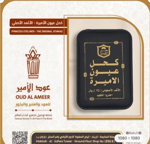 كحل الاثمد اصلي