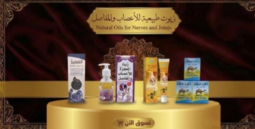 دليل الزيوت الطبيعية للأعصاب والمفاصل أسرار التسكين الفوري والراحه والاسترخاء