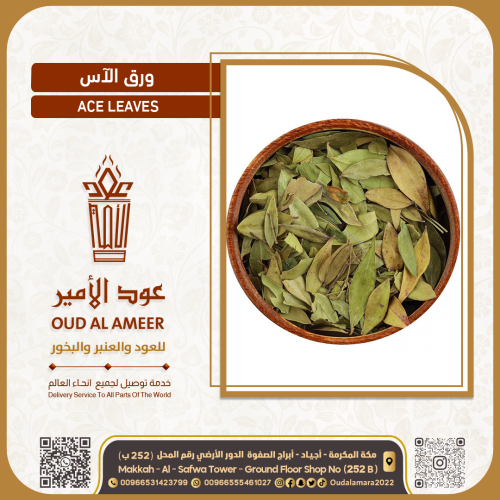 ورق الآس