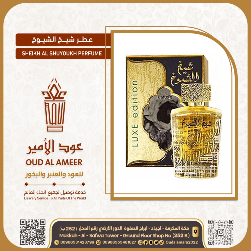 عطر شيخ الشيوخ الذهبي