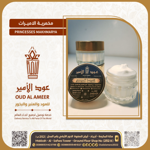 مخمرية الاميرات