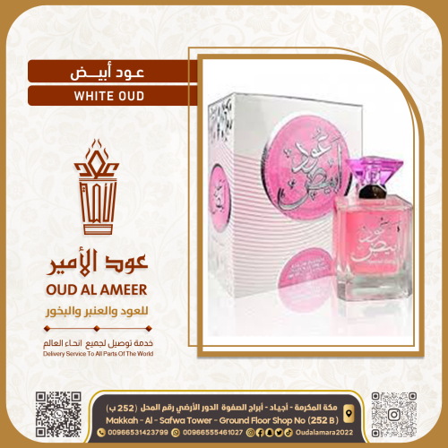 عطر عود ابيض