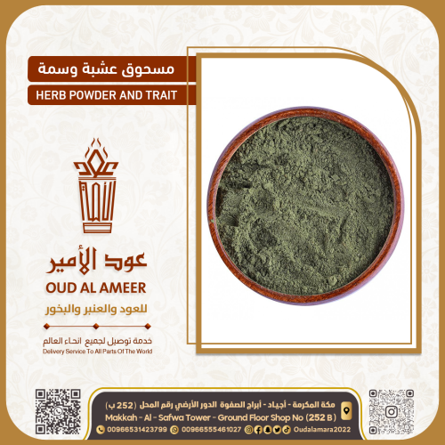 مسحوق عشبة وسمة
