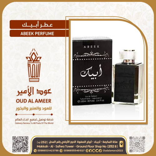 عطر ابيك