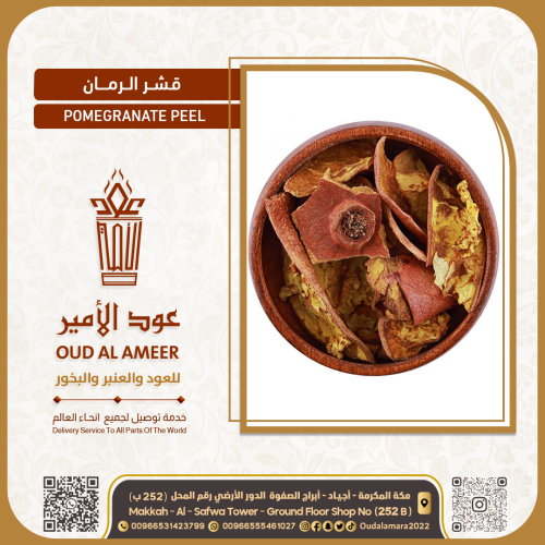قشر الرمان