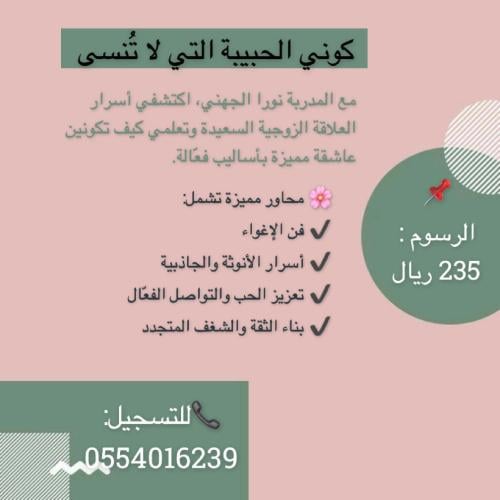 كوني الحبيبة التي لا تُنسى ♥️