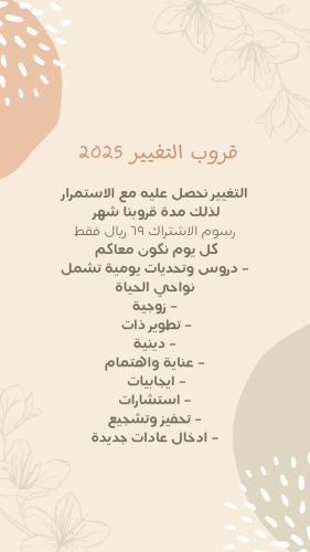 دورة التغيير