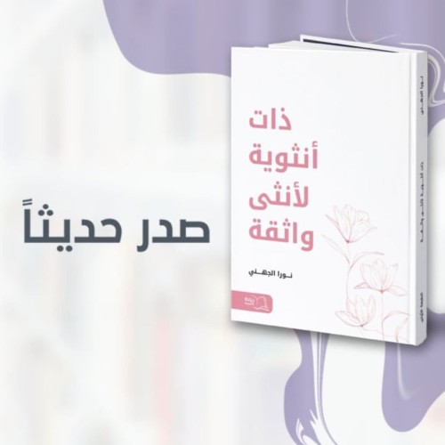 كتاب ذات انثوية