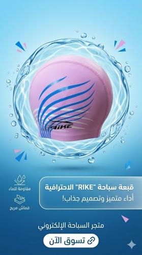 قبعة سباحة اطفال
