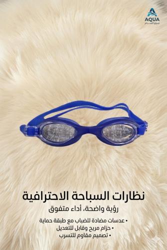 نظارة سباحة اطفال
