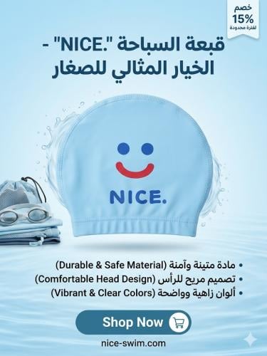 قبعة سباحة اطفال