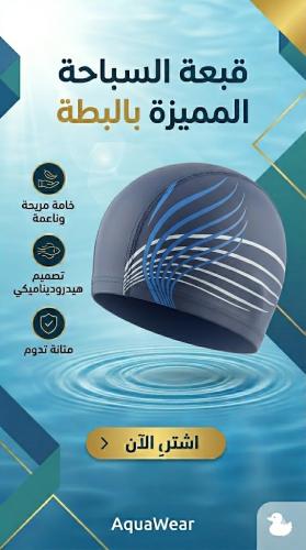 قبعة سباحة اطفال