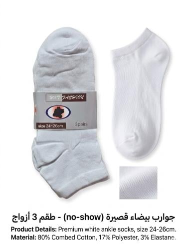 جوارب ابيض 3 زوج رجالي