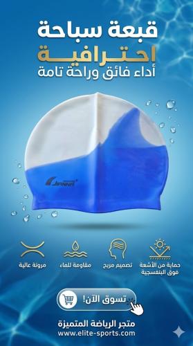قبعة سباحة اطفال