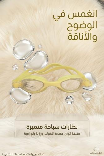 نظارة سباحة اطفال