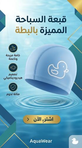 قبعة سباحة اطفال
