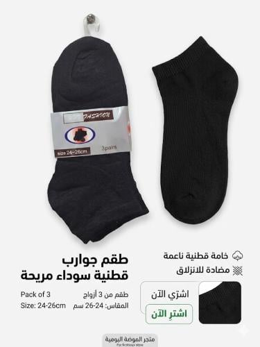 جوارب اسود 3 زوج رجالي