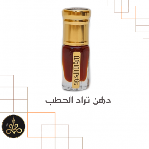 دهن تراد الحطب